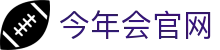 今年会官网入口 · 专业体育平台品牌官网